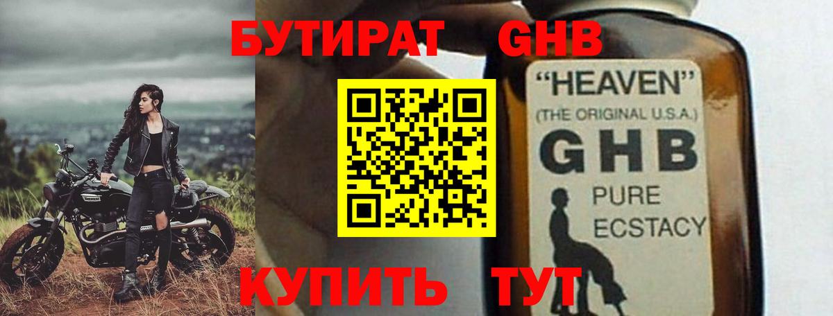 Гуково  БУТИРАТ бутик  Вход с VPN 