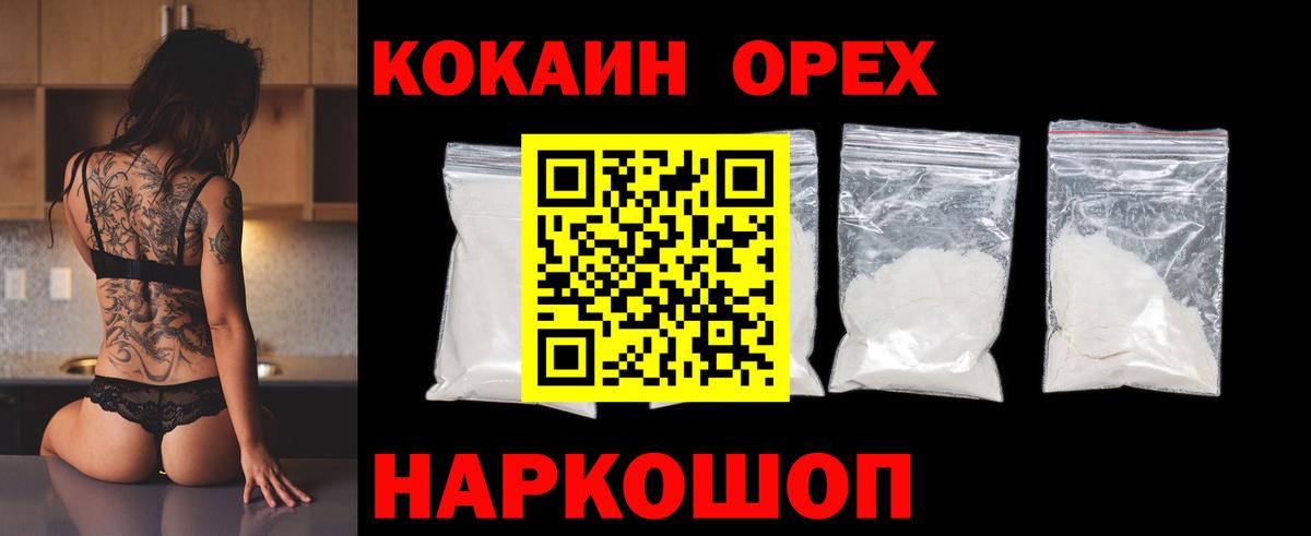 Кокаин 97%  Кокаин  Гуково  Вход с VPN 