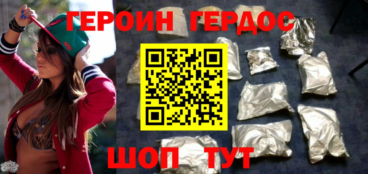 Гуково  Героин  Вход с VPN  Героин белый 