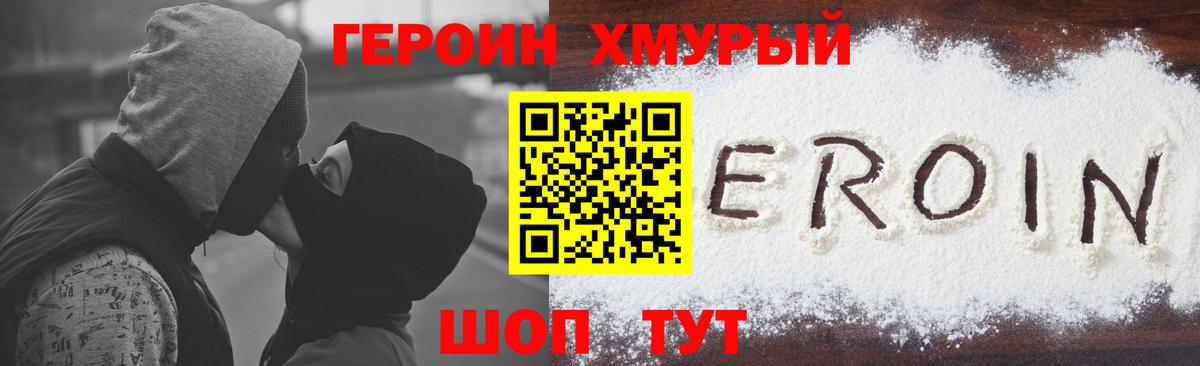 Героин хмурый Гуково