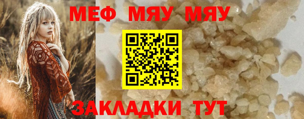 МЕФ кристаллы Гуково